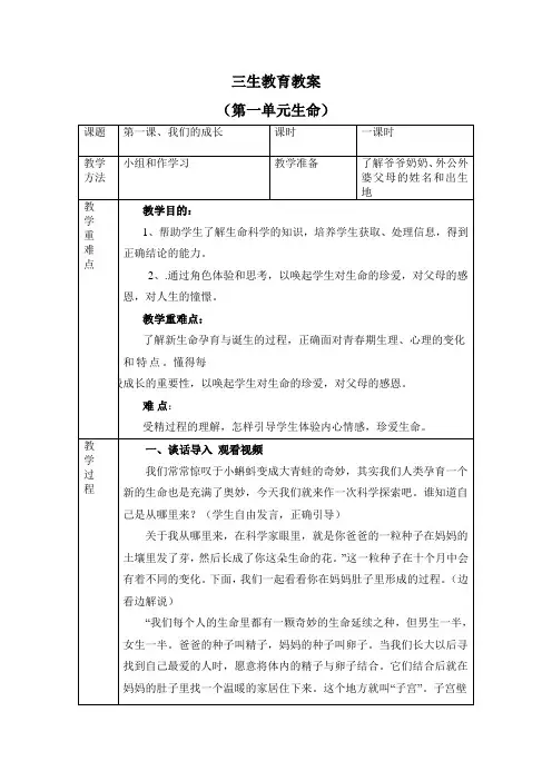 五年级三生教育教案
