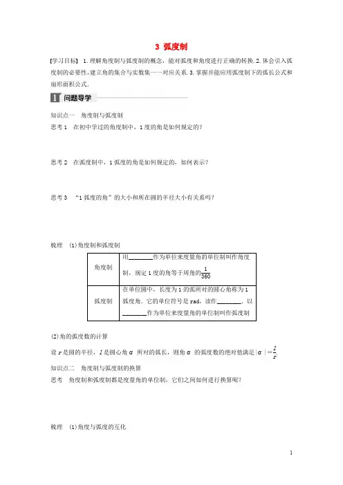 高中数学 第一章 三角函数 3 弧度制学案 北师大版必修4
