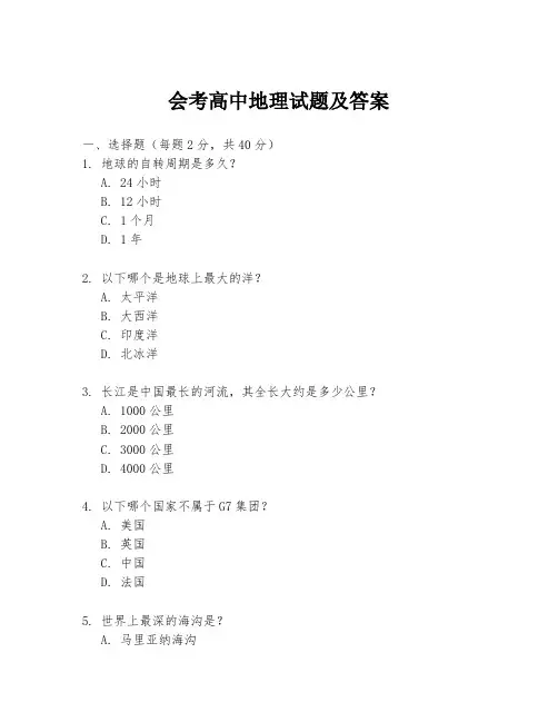 会考高中地理试题及答案