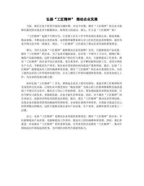 弘扬“工匠精神” 推动企业发展