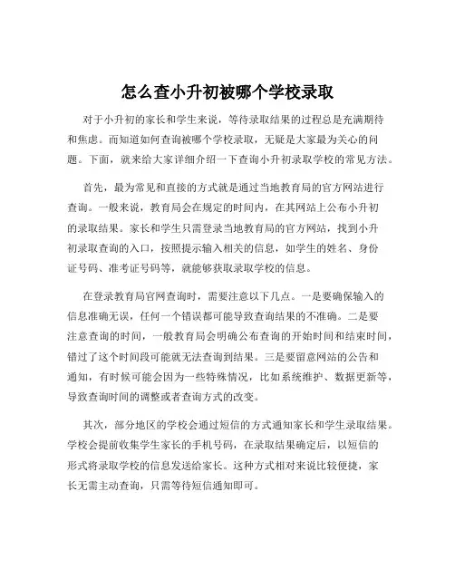怎么查小升初被哪个学校录取