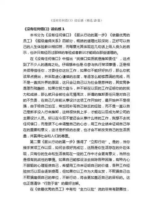 《没有任何借口》读后感（精选10篇）