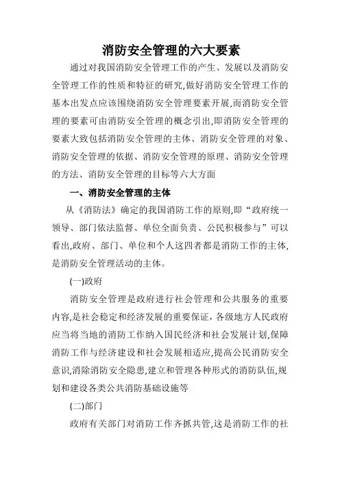 消防安全管理的六大要素