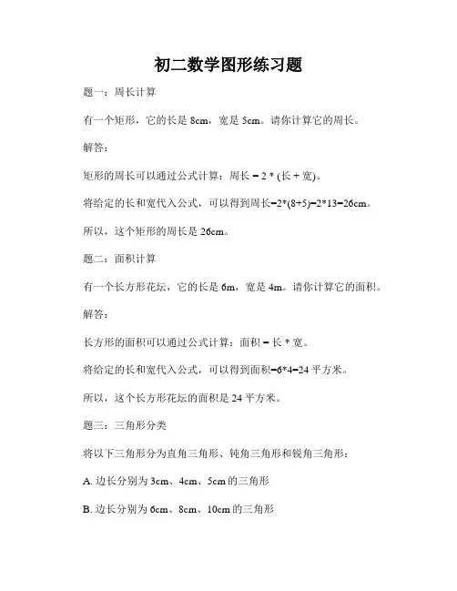 初二数学图形练习题