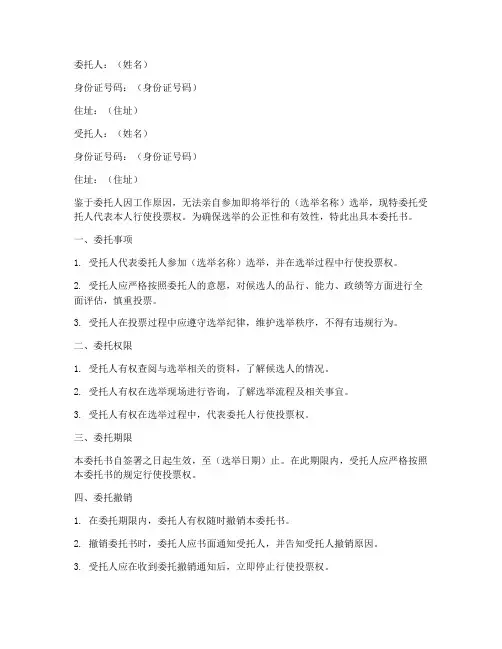 委托书委托投票