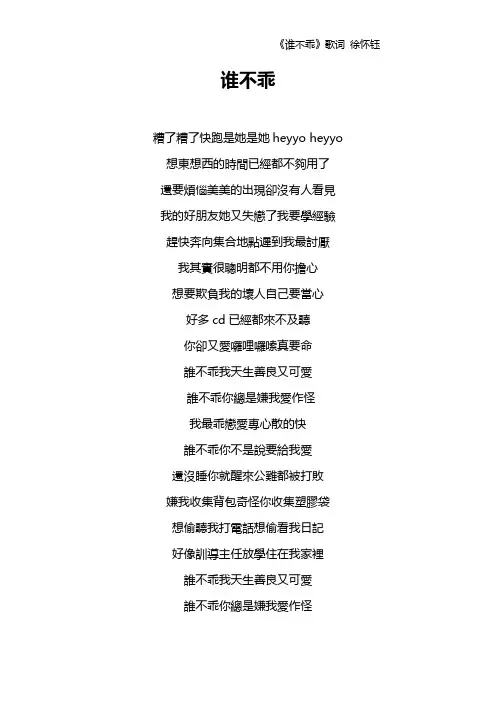 《谁不乖》歌词 徐怀钰