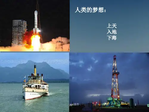 普通地质学绪论  ppt课件