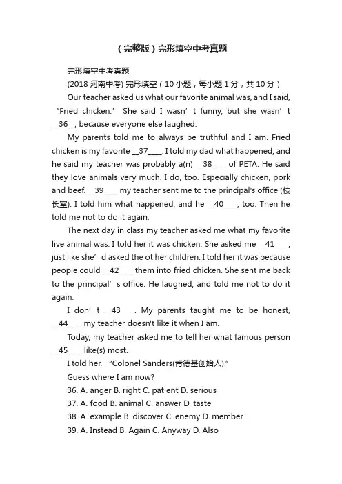 （完整版）完形填空中考真题