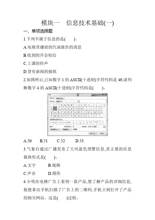 云南省信息技术学业水平考试模块一信息技术基础
