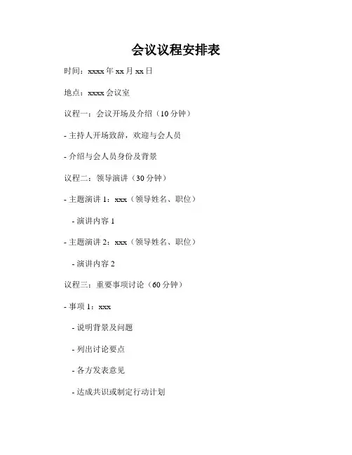 会议议程安排表