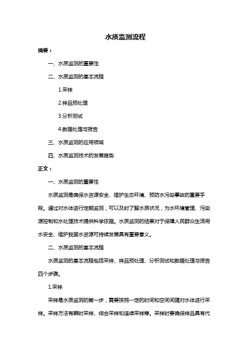 水质监测流程