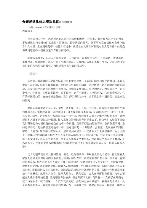 金正昆谈礼仪之座次礼仪座次的排列