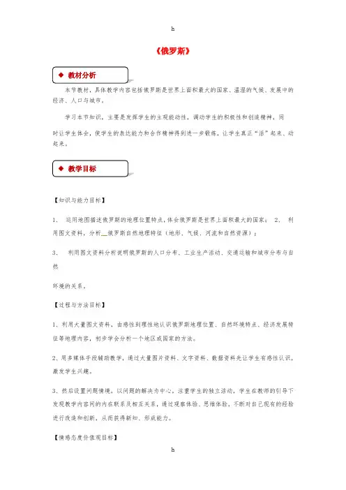 七年级地理下册 8.3俄罗斯教案 (新版)湘教版