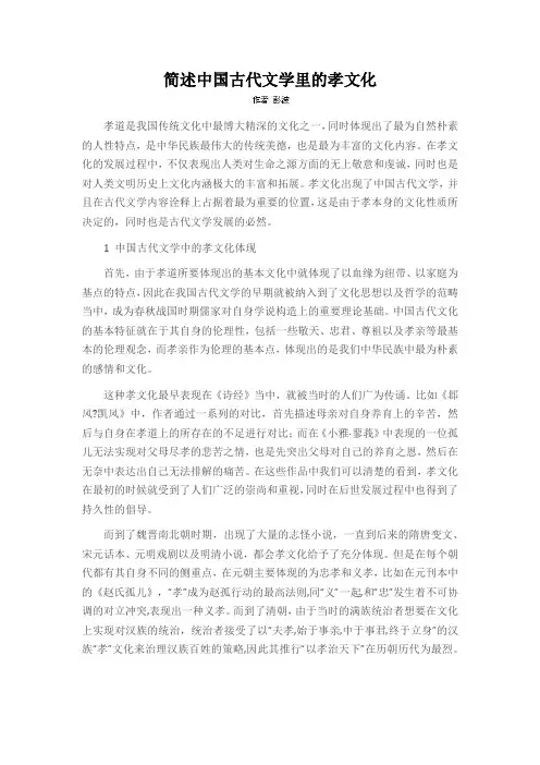 简述中国古代文学里的孝文化