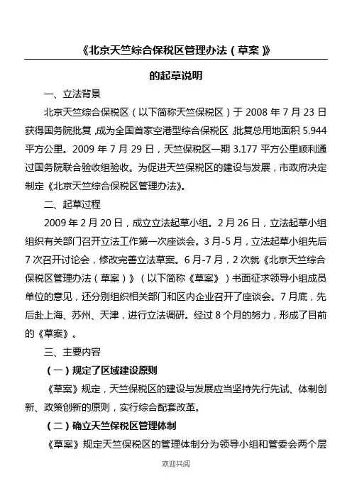 北京天竺综合保税区管理手册(草案