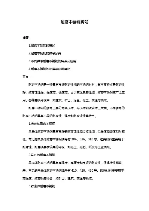 耐磨不锈钢牌号