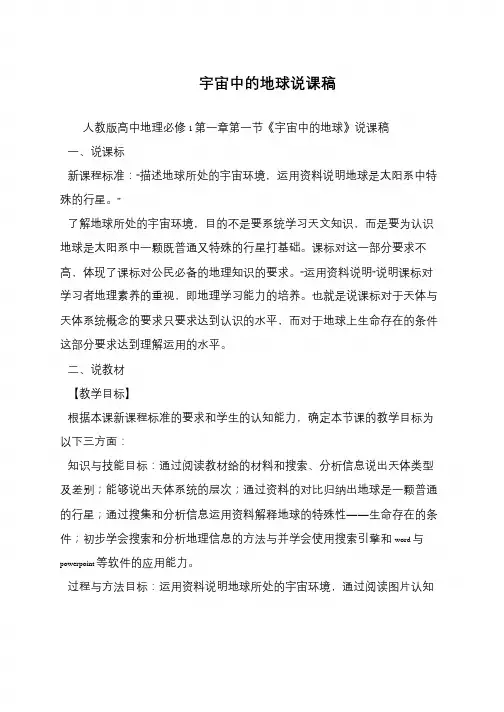 宇宙中的地球说课稿