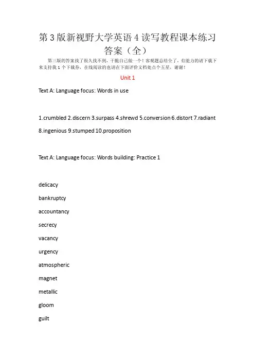第3版新视野大学英语4读写教程课本练习答案（全）课后习题答案