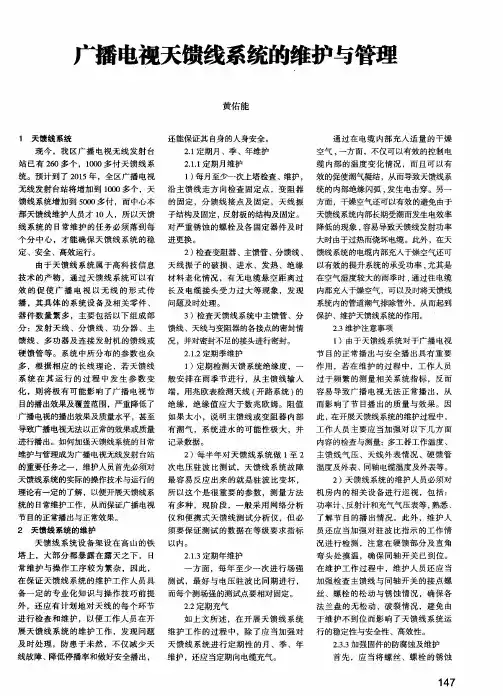 广播电视天馈线系统的维护与管理