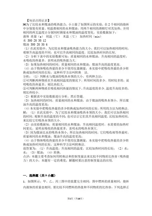 比热容实验