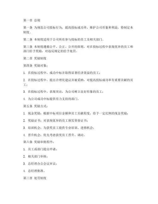 公司投标奖罚管理制度