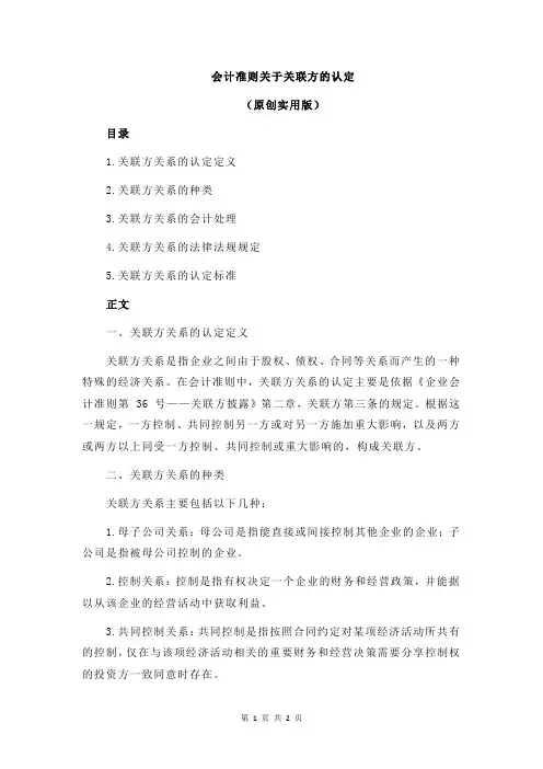 会计准则关于关联方的认定