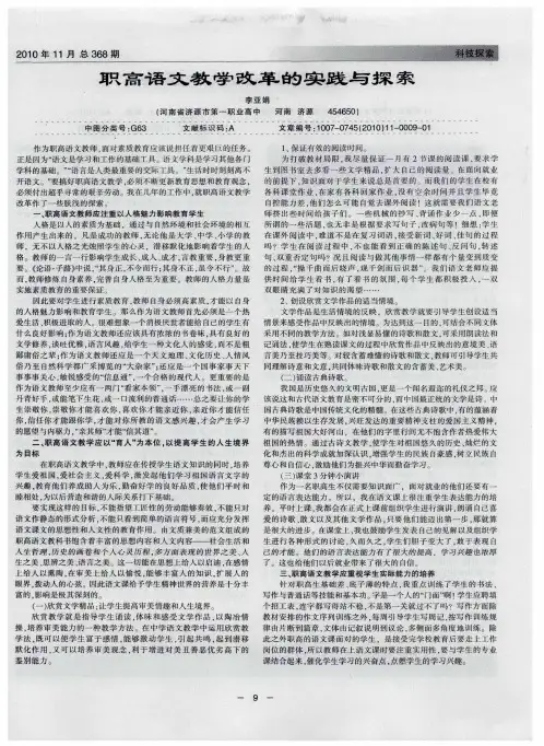 职高语文教学改革的实践与探索
