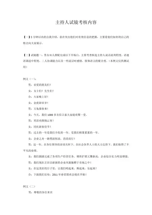 主持人试镜考核内容(考官用)