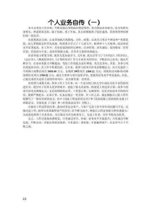 个人业务自传(中级职称评审)