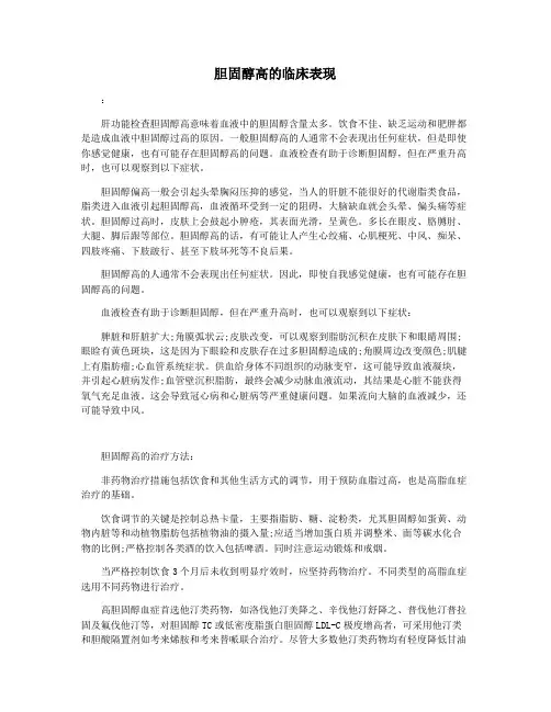 胆固醇高的临床表现