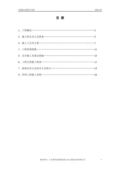 布袋除尘技术标要点