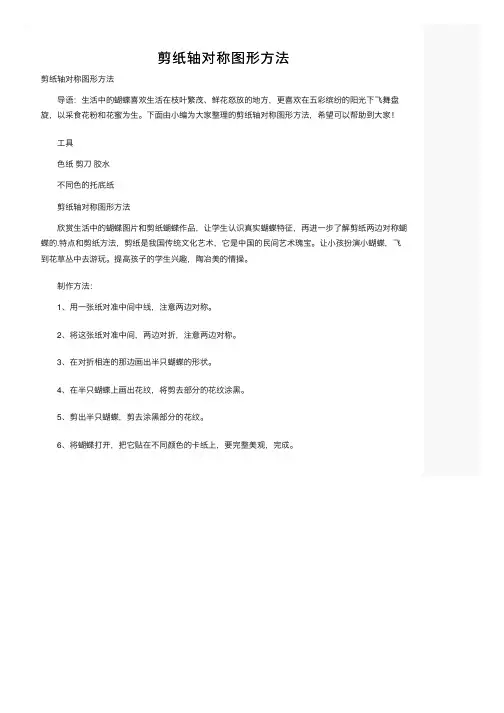 剪纸轴对称图形方法