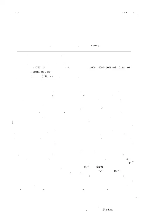 分析化学实验教学改革与学生创新能力的培养