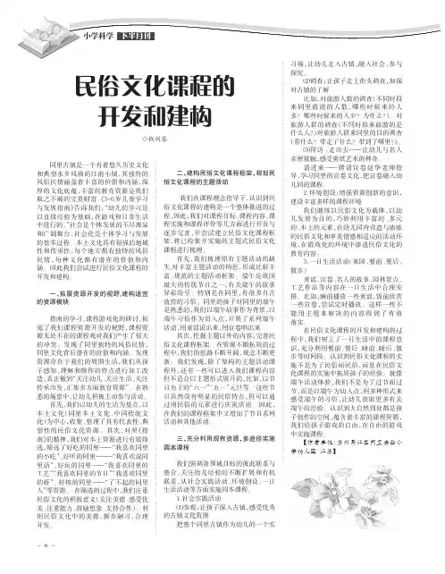 民俗文化课程的开发和建构