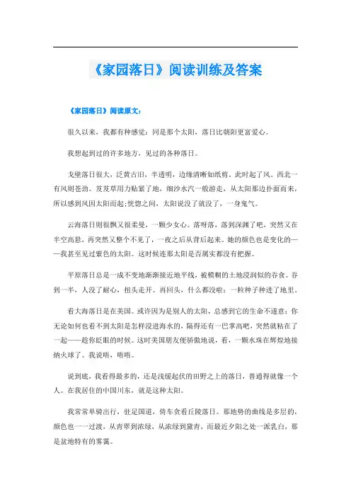 《家园落日》阅读训练及答案