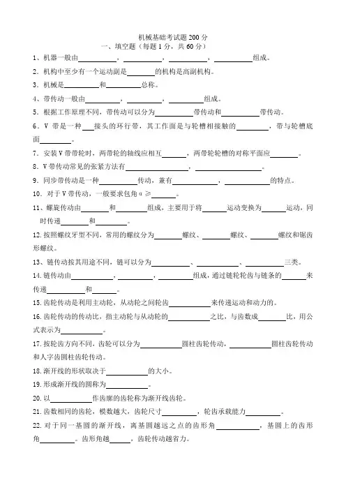 机械基础200分题--2013年
