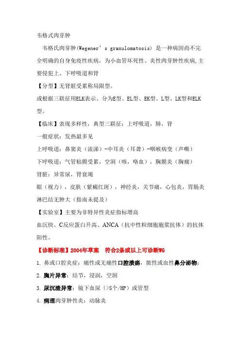呼吸系统罕见病-WG肉芽肿记忆口诀