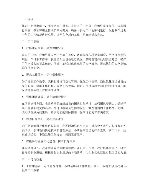 供电班长个人总结范文
