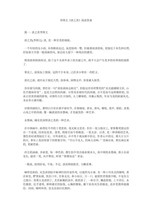 李国文《淡之美》阅读答案精选