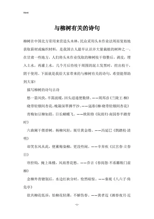 与柳树有关的诗句