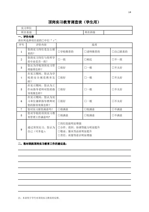 顶岗实习效果学生评价表