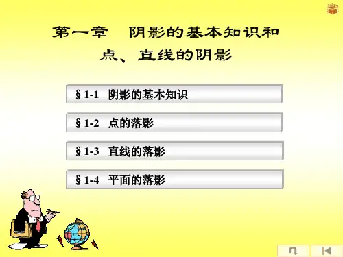 建筑 阴影的基本知识