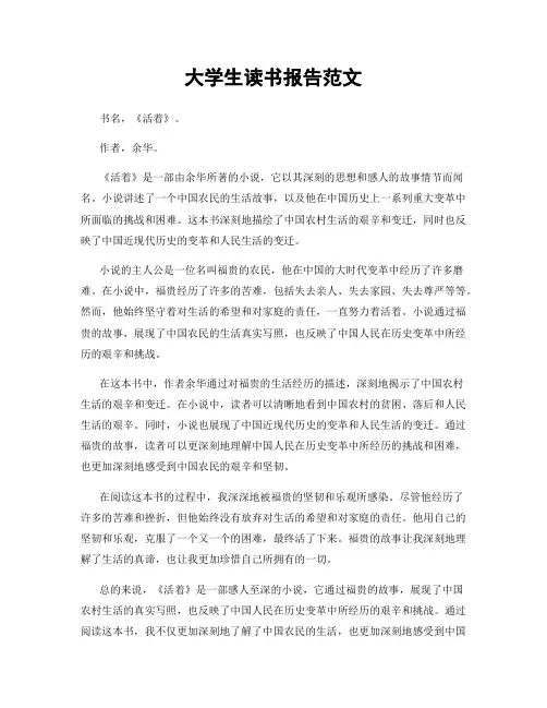 大学生读书报告范文