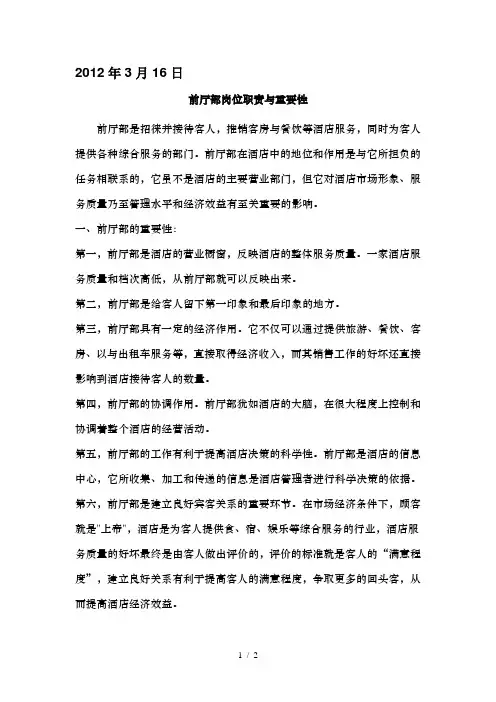 前厅部重要性