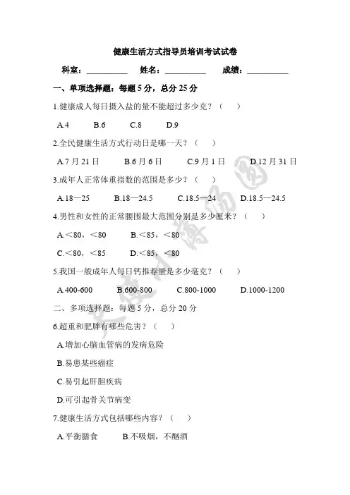 健康生活方式指导员考试试卷