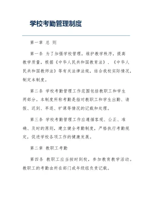 学校考勤管理制度