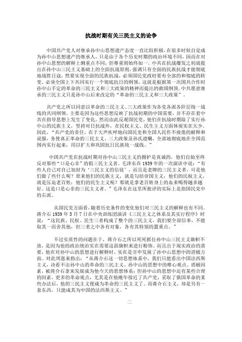 抗战时期有关三民主义的论争
