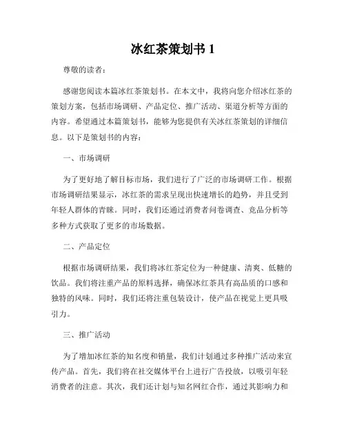 冰红茶策划书1