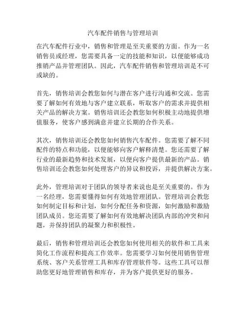 汽车配件销售与管理培训