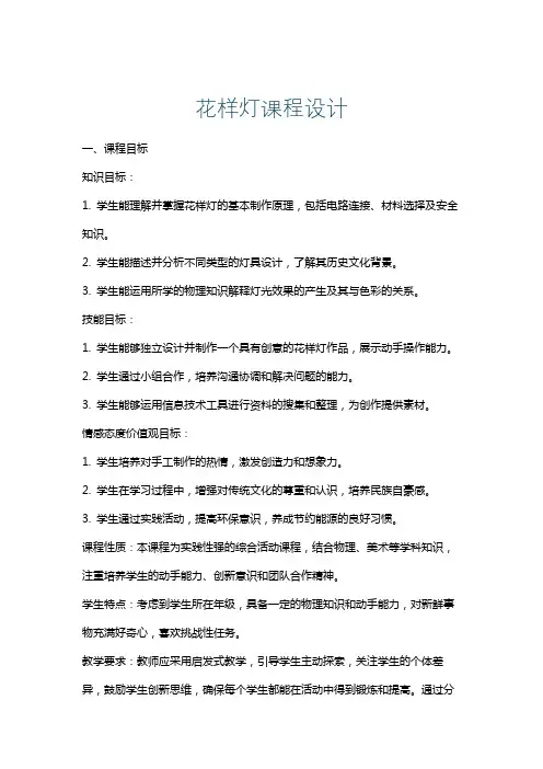 花样灯课程设计